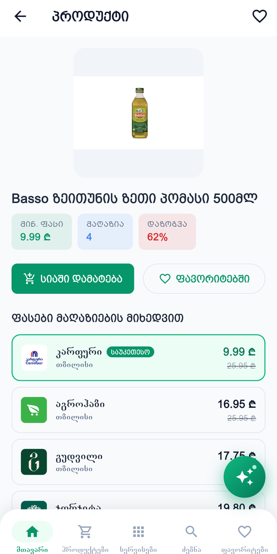 tarifebi აპი — პროდუქტები