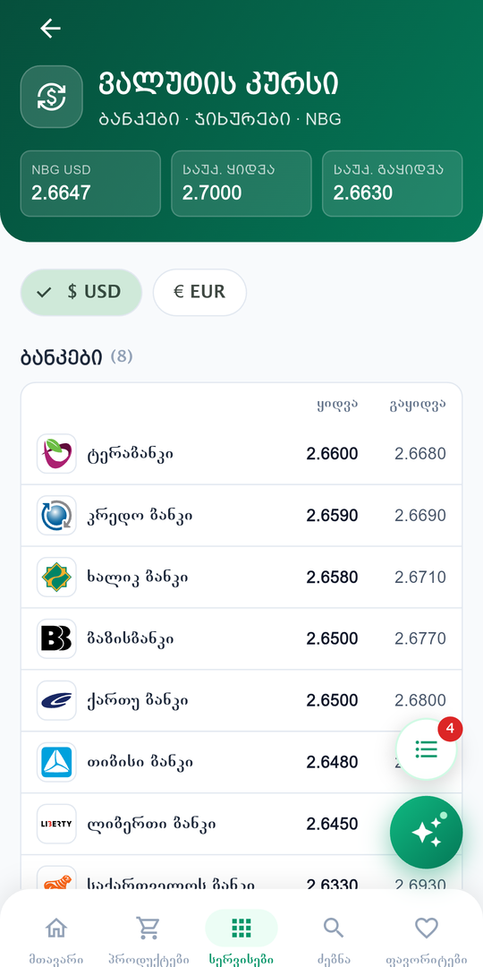 tarifebi აპი — სერვისები